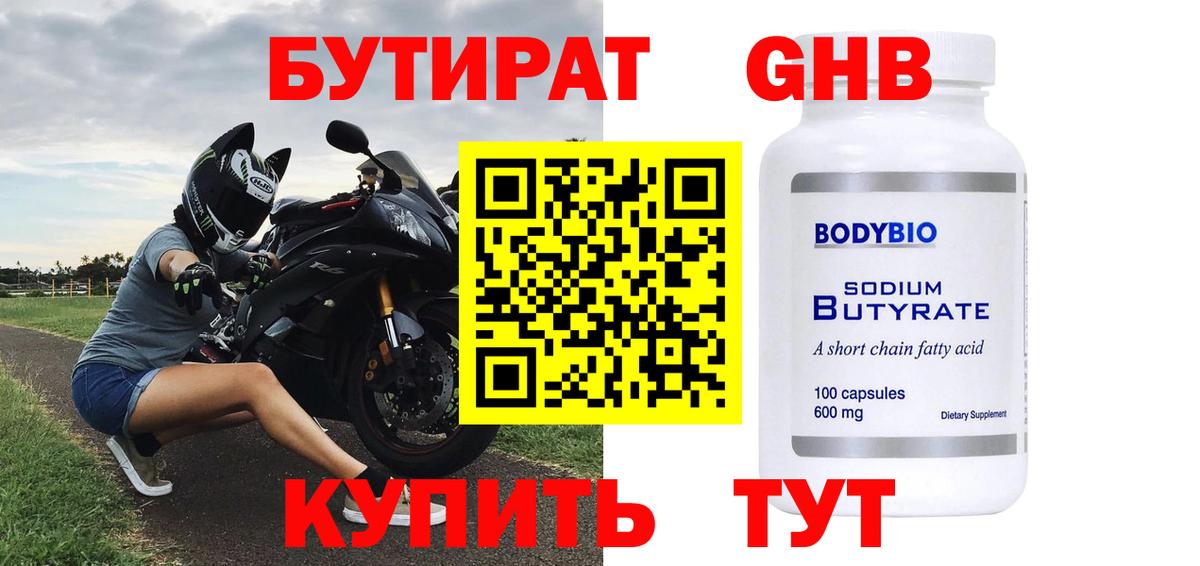 Бутират бутандиол Шебекино