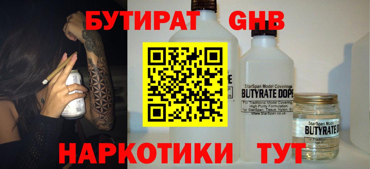 БУТИРАТ 99%  Вход с VPN  Шебекино 