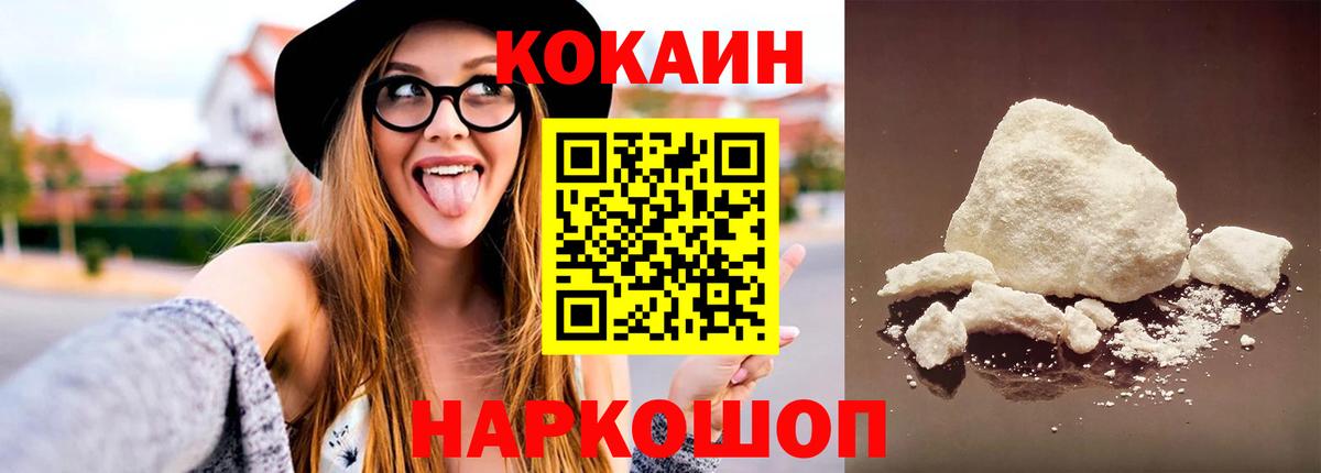 COCAIN  Cocaine 97%  Вход с VPN  Шебекино 