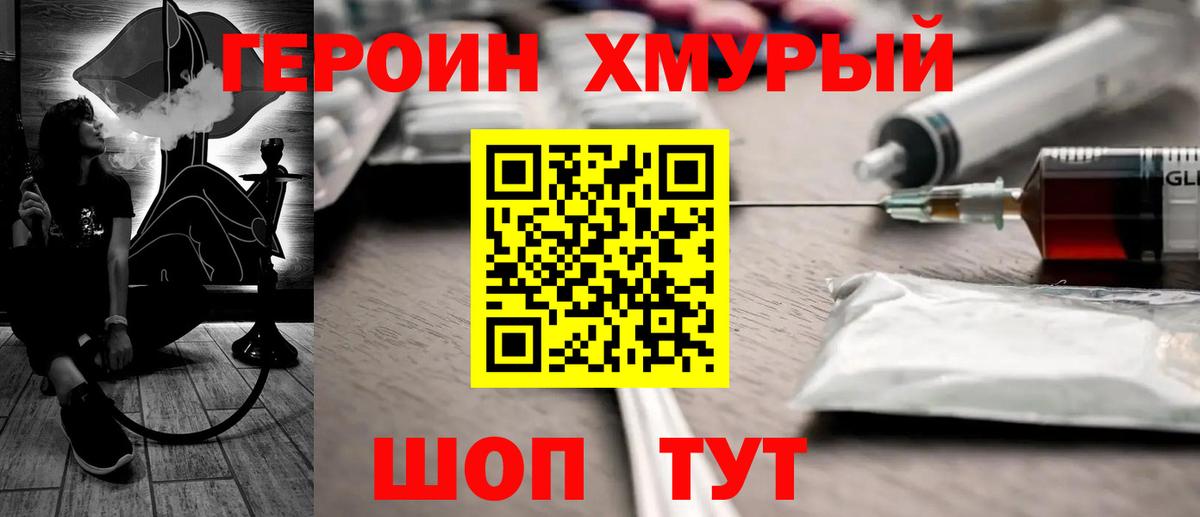 Героин Афган Шебекино