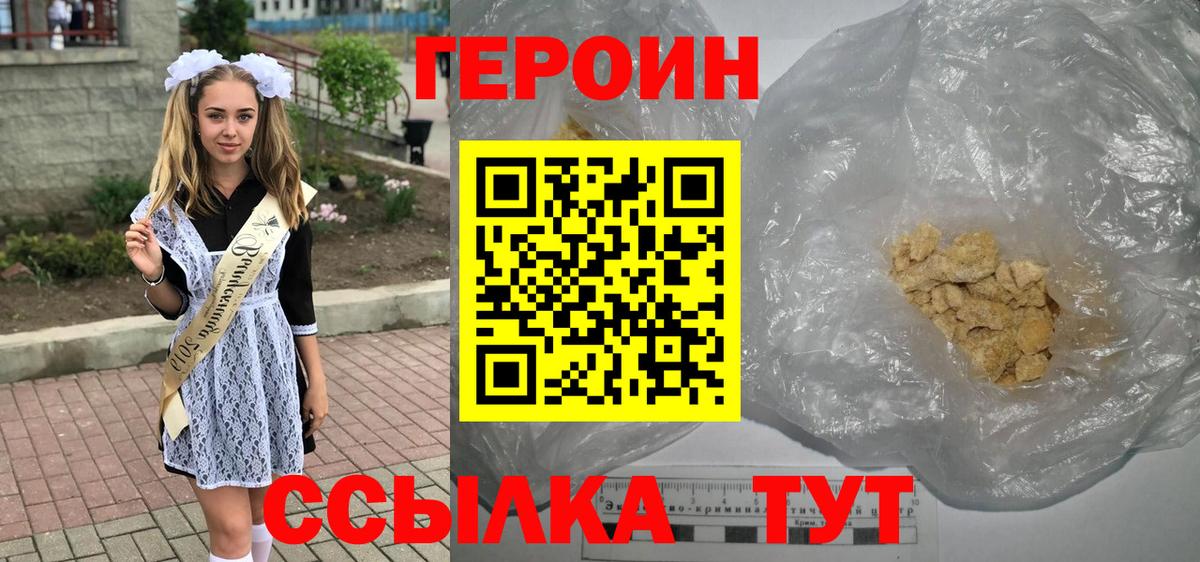 Героин афганец  Вход с VPN  Шебекино 