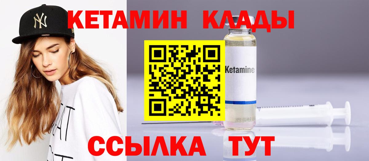 КЕТАМИН ketamine Шебекино