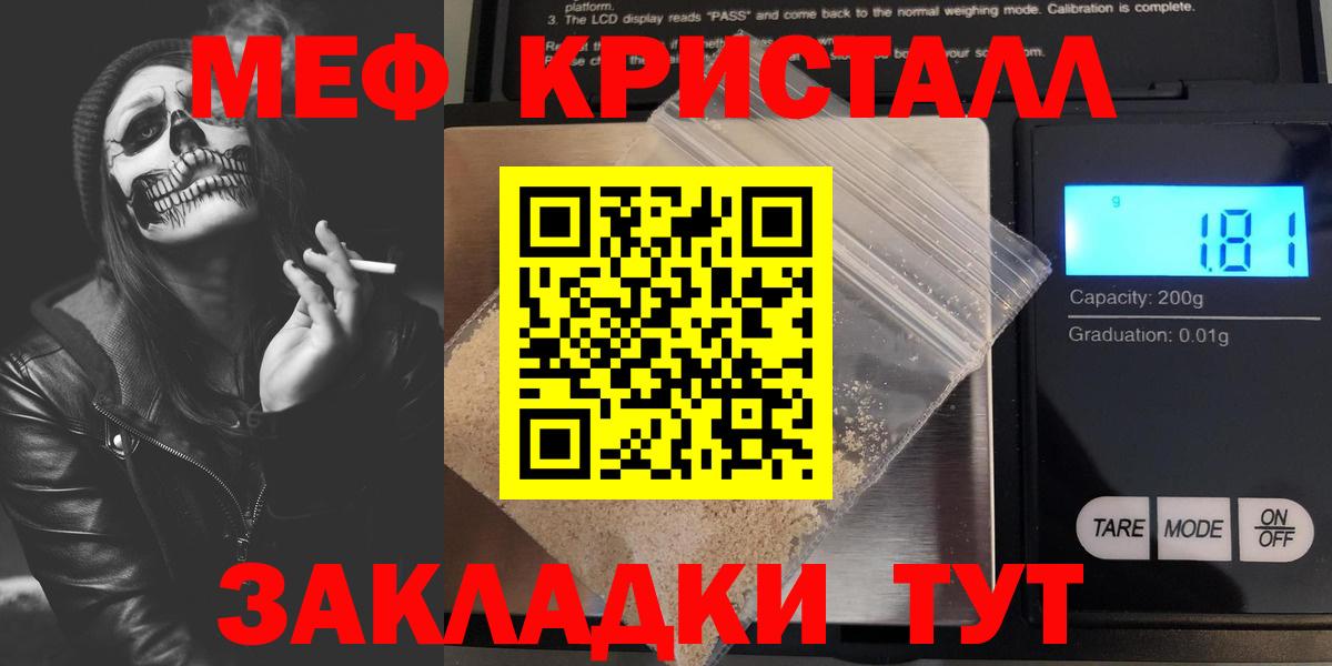 Меф Шебекино