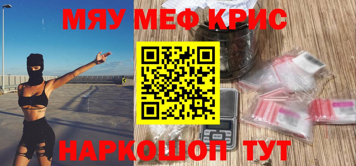 Меф Шебекино