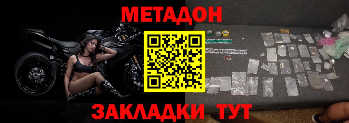 МЕТАДОН белоснежный Шебекино